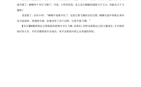 自己飞翔_小学数学人教版3年级上册_9趣味故事_9趣味故事