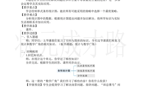 第4课时统计与数学广角_小学数学人教版单独教案（1-6上下册）_《状元大课堂教案》1-6上下册（26春）_1-6上册_2.R4数上教案_9总复习