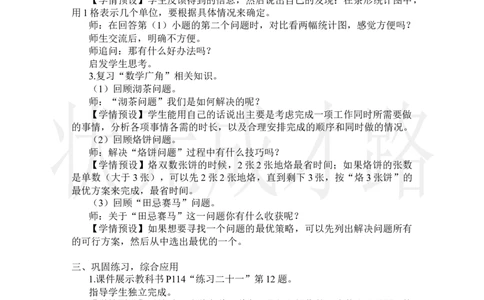 第4课时统计与数学广角_小学数学人教版单独教案（1-6上下册）_《状元大课堂教案》1-6上下册（26春）_1-6上册_2.R4数上教案_9总复习