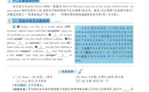 2019年考研英语一完型解析_考研英语真题（英一＋英二）_考研英语真题_考研英语一历年真题_考研英语完型专项_英语一完型真题_赠送：英语一完型真题解析