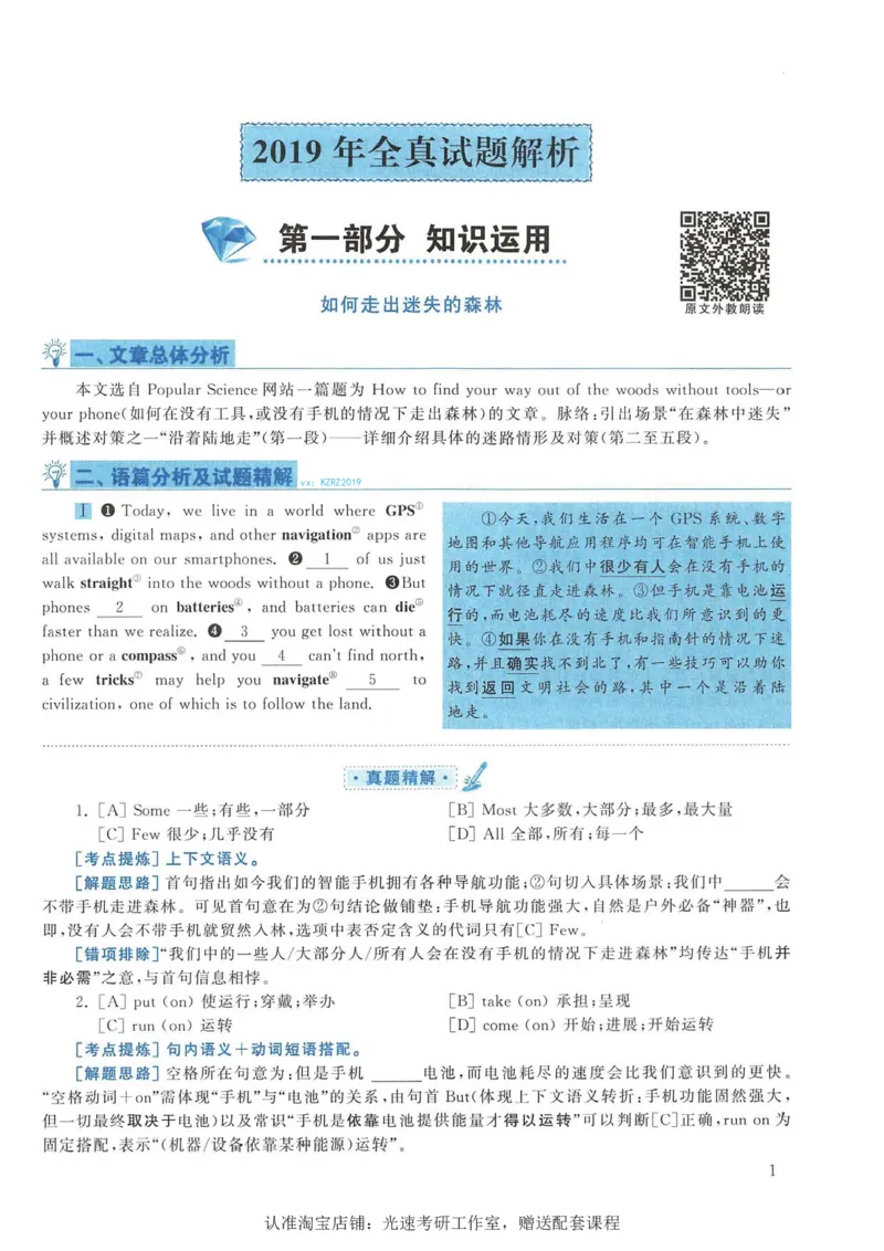 2019年考研英语一完型解析_考研英语真题（英一＋英二）_考研英语真题_考研英语一历年真题_考研英语完型专项_英语一完型真题_赠送：英语一完型真题解析