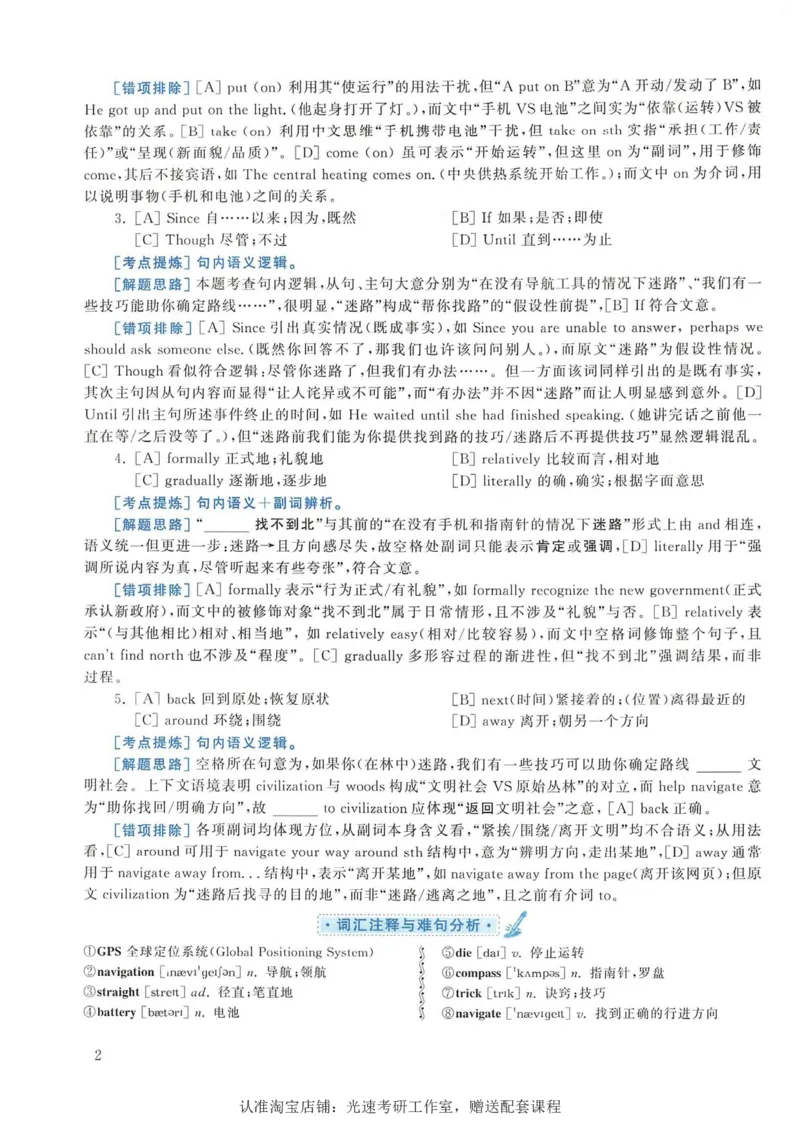 2019年考研英语一完型解析_考研英语真题（英一＋英二）_考研英语真题_考研英语一历年真题_考研英语完型专项_英语一完型真题_赠送：英语一完型真题解析