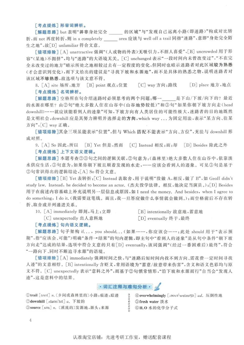 2019年考研英语一完型解析_考研英语真题（英一＋英二）_考研英语真题_考研英语一历年真题_考研英语完型专项_英语一完型真题_赠送：英语一完型真题解析