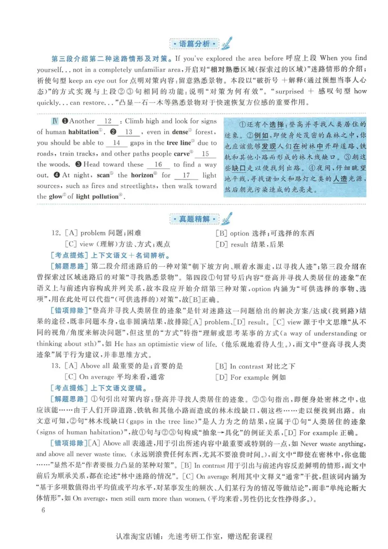 2019年考研英语一完型解析_考研英语真题（英一＋英二）_考研英语真题_考研英语一历年真题_考研英语完型专项_英语一完型真题_赠送：英语一完型真题解析