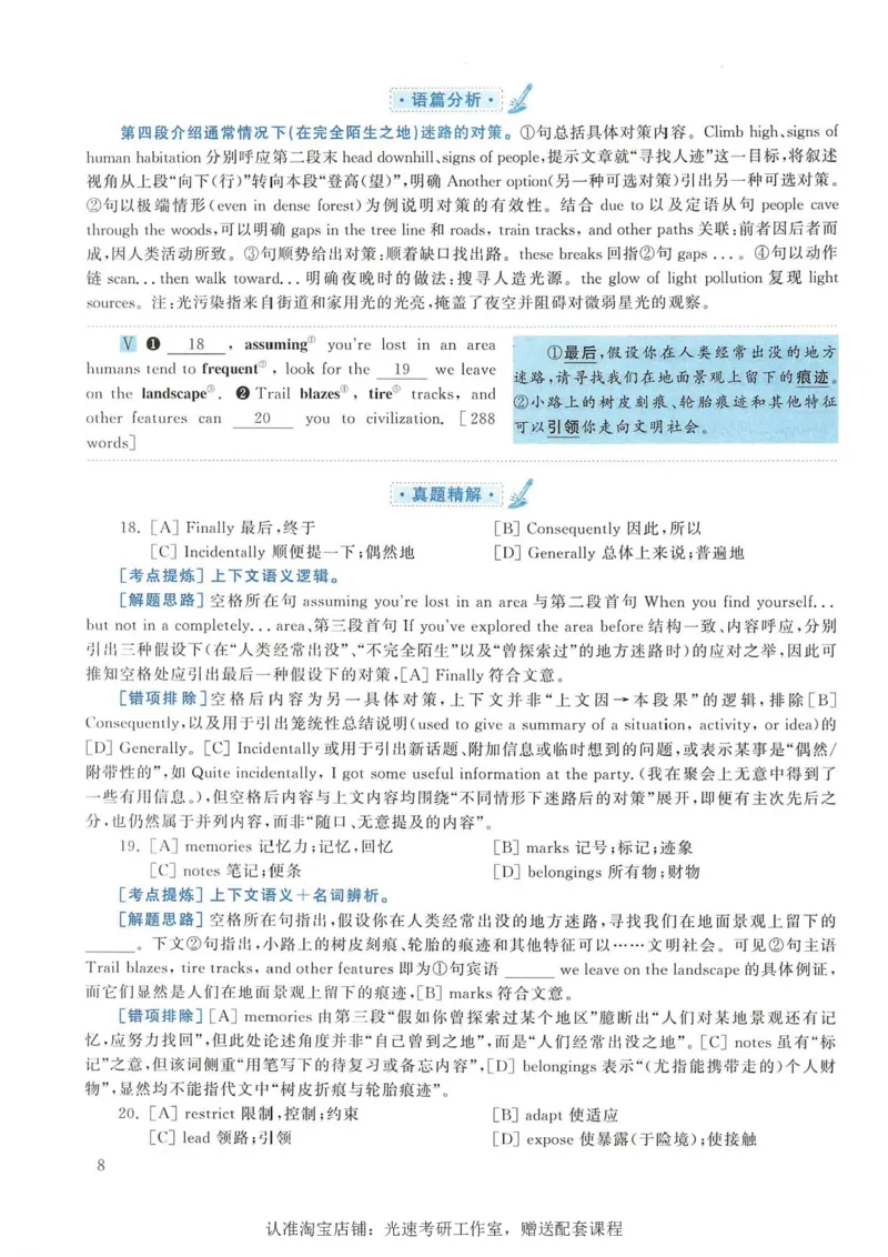 2019年考研英语一完型解析_考研英语真题（英一＋英二）_考研英语真题_考研英语一历年真题_考研英语完型专项_英语一完型真题_赠送：英语一完型真题解析