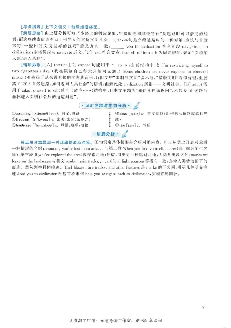 2019年考研英语一完型解析_考研英语真题（英一＋英二）_考研英语真题_考研英语一历年真题_考研英语完型专项_英语一完型真题_赠送：英语一完型真题解析