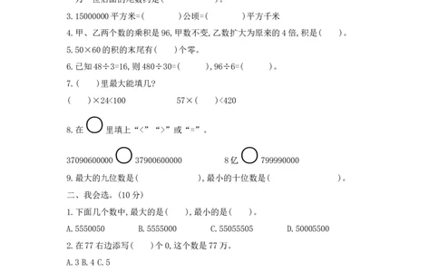 期末真题检测卷_小学数学人教版4年级上册_14期中、期末测试卷_14期中、期末测试卷