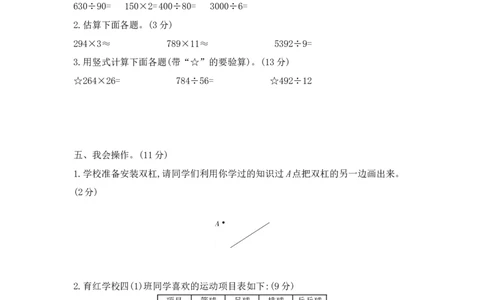 期末真题检测卷_小学数学人教版4年级上册_14期中、期末测试卷_14期中、期末测试卷