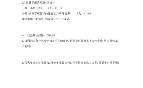 期末真题检测卷_小学数学人教版4年级上册_14期中、期末测试卷_14期中、期末测试卷