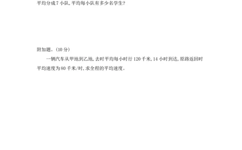 期末真题检测卷_小学数学人教版4年级上册_14期中、期末测试卷_14期中、期末测试卷