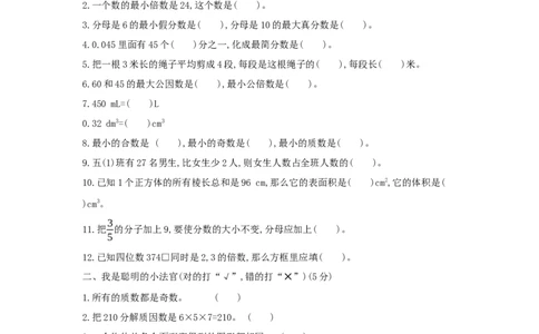 期末综合测评_小学数学人教版5年级下册_1课时详案_1课时详案