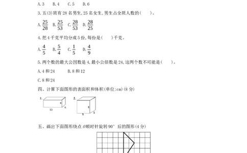 期末综合测评_小学数学人教版5年级下册_1课时详案_1课时详案