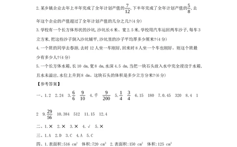 期末综合测评_小学数学人教版5年级下册_1课时详案_1课时详案