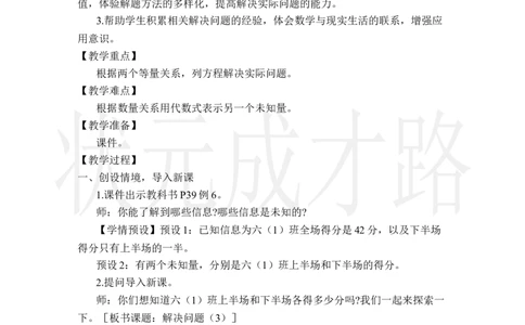 第6课时解决问题（3）_小学数学人教版单独教案（1-6上下册）_《状元大课堂教案》1-6上下册（26春）_1-6上册_2.R6数上教案_3分数除法_2.分数除法