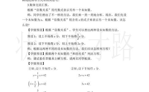 第6课时解决问题（3）_小学数学人教版单独教案（1-6上下册）_《状元大课堂教案》1-6上下册（26春）_1-6上册_2.R6数上教案_3分数除法_2.分数除法