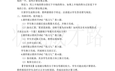 第6课时解决问题（3）_小学数学人教版单独教案（1-6上下册）_《状元大课堂教案》1-6上下册（26春）_1-6上册_2.R6数上教案_3分数除法_2.分数除法