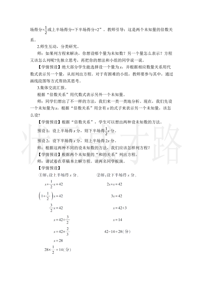 第6课时解决问题（3）_小学数学人教版单独教案（1-6上下册）_《状元大课堂教案》1-6上下册（26春）_1-6上册_2.R6数上教案_3分数除法_2.分数除法