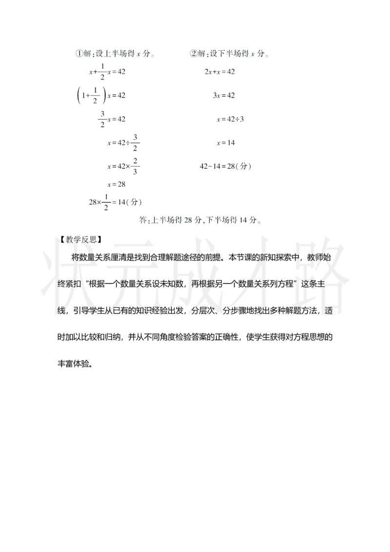 第6课时解决问题（3）_小学数学人教版单独教案（1-6上下册）_《状元大课堂教案》1-6上下册（26春）_1-6上册_2.R6数上教案_3分数除法_2.分数除法