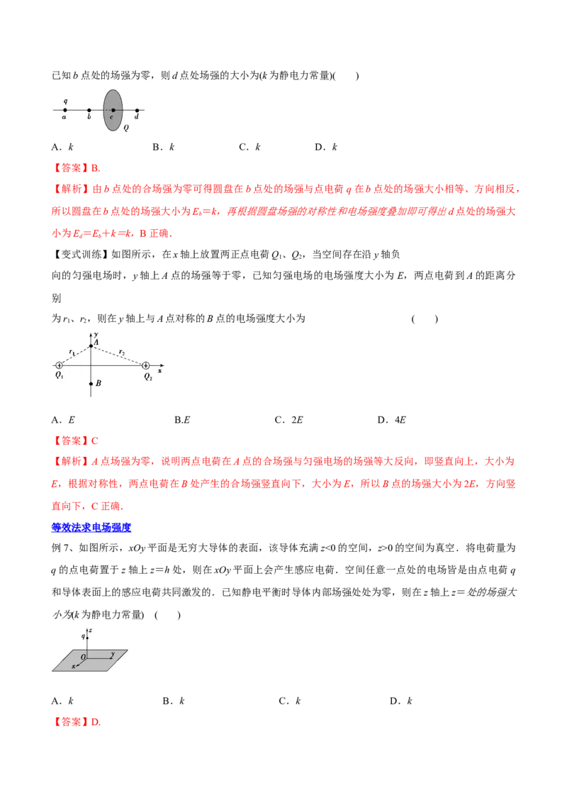8.1电场力的性质（讲）--2023年高考物理一轮复习讲练测（全国通用）（解析版）_通用版（老高考）复习资料_2023年复习资料_一轮复习_2023年高考物理一轮复习讲练测（全国通用）