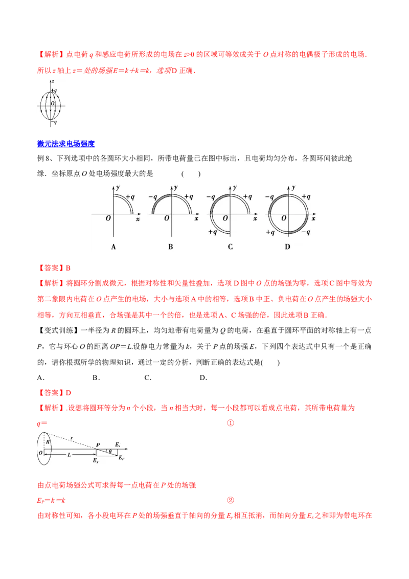8.1电场力的性质（讲）--2023年高考物理一轮复习讲练测（全国通用）（解析版）_通用版（老高考）复习资料_2023年复习资料_一轮复习_2023年高考物理一轮复习讲练测（全国通用）