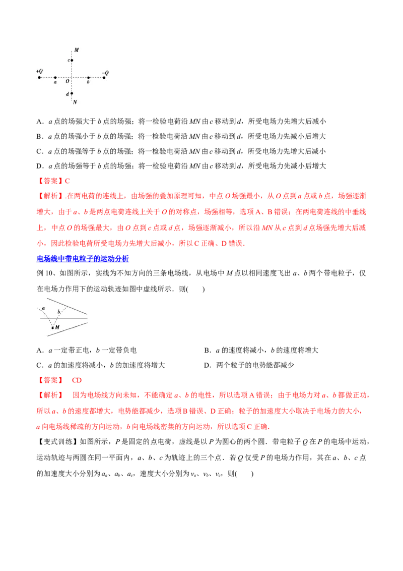 8.1电场力的性质（讲）--2023年高考物理一轮复习讲练测（全国通用）（解析版）_通用版（老高考）复习资料_2023年复习资料_一轮复习_2023年高考物理一轮复习讲练测（全国通用）