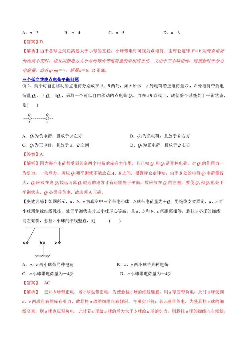 8.1电场力的性质（讲）--2023年高考物理一轮复习讲练测（全国通用）（解析版）_通用版（老高考）复习资料_2023年复习资料_一轮复习_2023年高考物理一轮复习讲练测（全国通用）