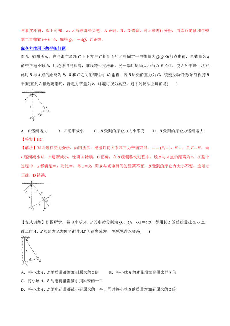 8.1电场力的性质（讲）--2023年高考物理一轮复习讲练测（全国通用）（解析版）_通用版（老高考）复习资料_2023年复习资料_一轮复习_2023年高考物理一轮复习讲练测（全国通用）