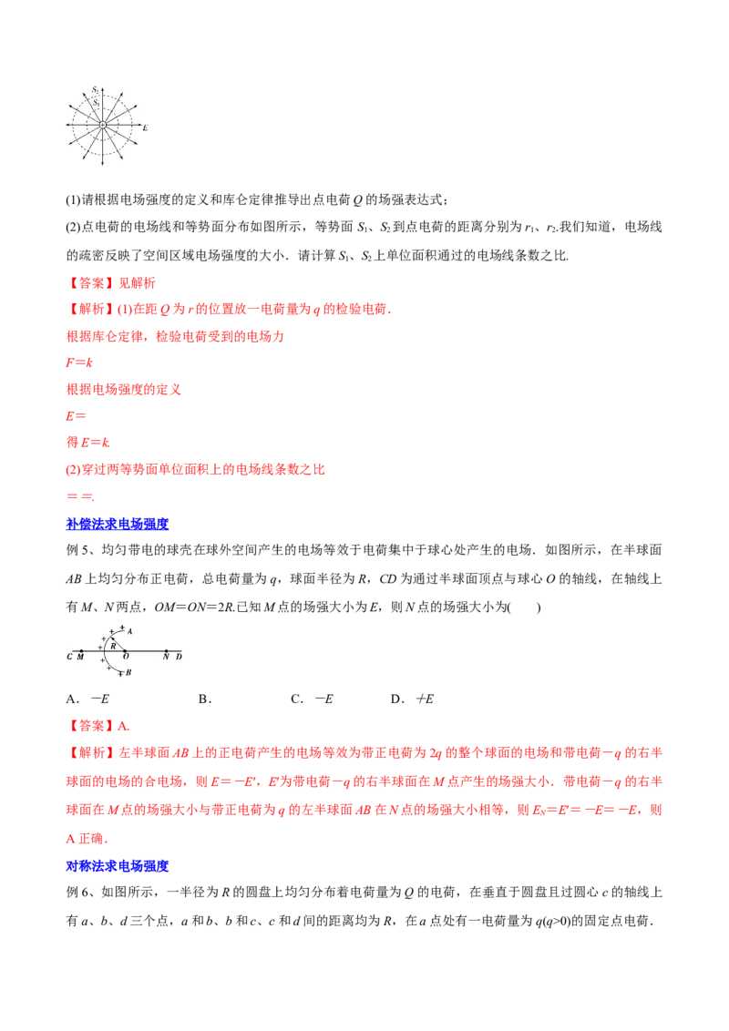 8.1电场力的性质（讲）--2023年高考物理一轮复习讲练测（全国通用）（解析版）_通用版（老高考）复习资料_2023年复习资料_一轮复习_2023年高考物理一轮复习讲练测（全国通用）