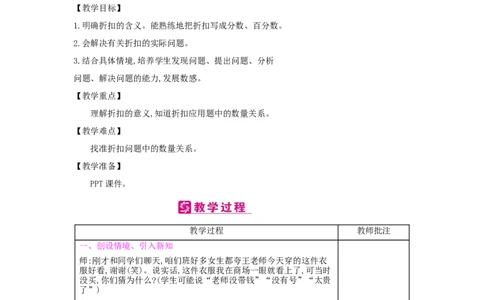 第2单元百分数（二）_小学数学人教版6年级下册_2课时简案_2课时简案