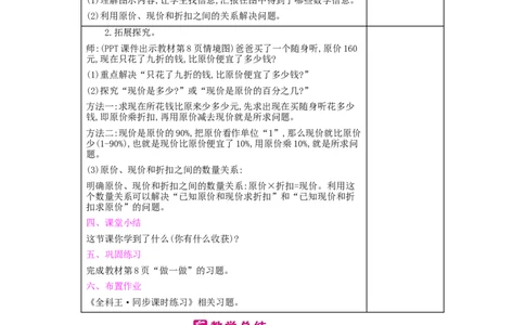 第2单元百分数（二）_小学数学人教版6年级下册_2课时简案_2课时简案