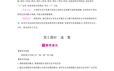 第2单元百分数（二）_小学数学人教版6年级下册_2课时简案_2课时简案