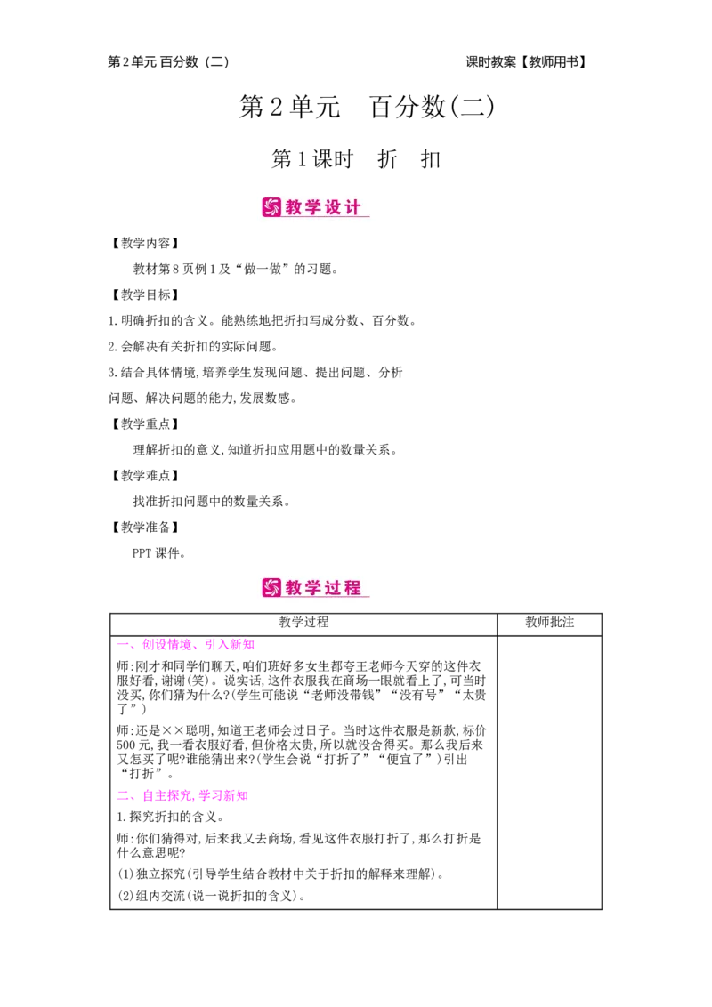 第2单元百分数（二）_小学数学人教版6年级下册_2课时简案_2课时简案