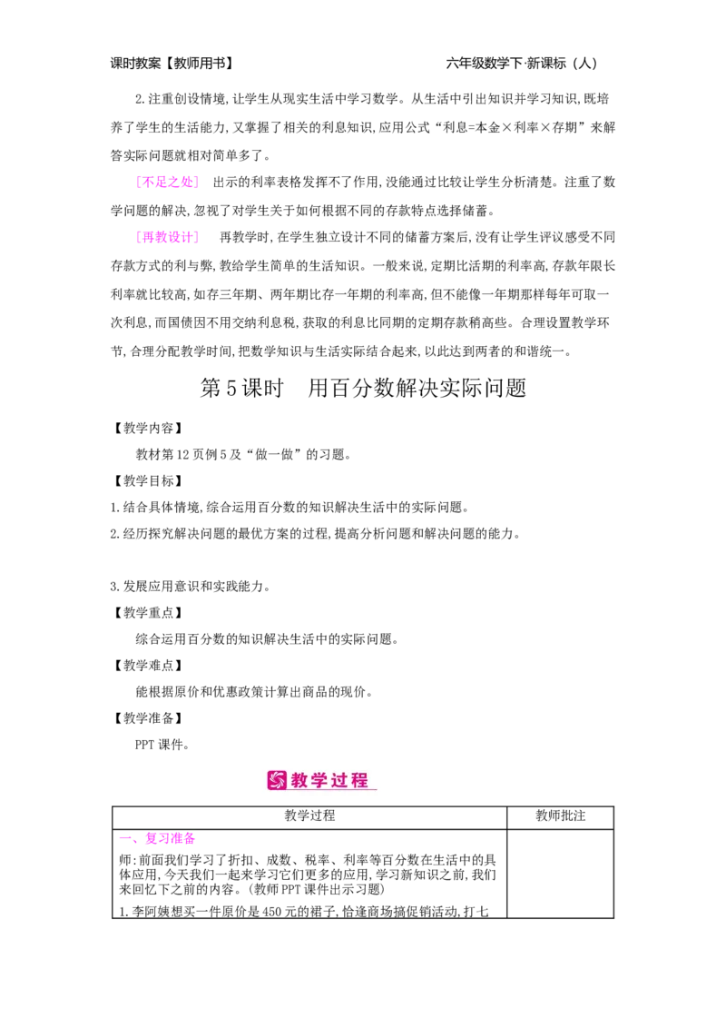 第2单元百分数（二）_小学数学人教版6年级下册_2课时简案_2课时简案