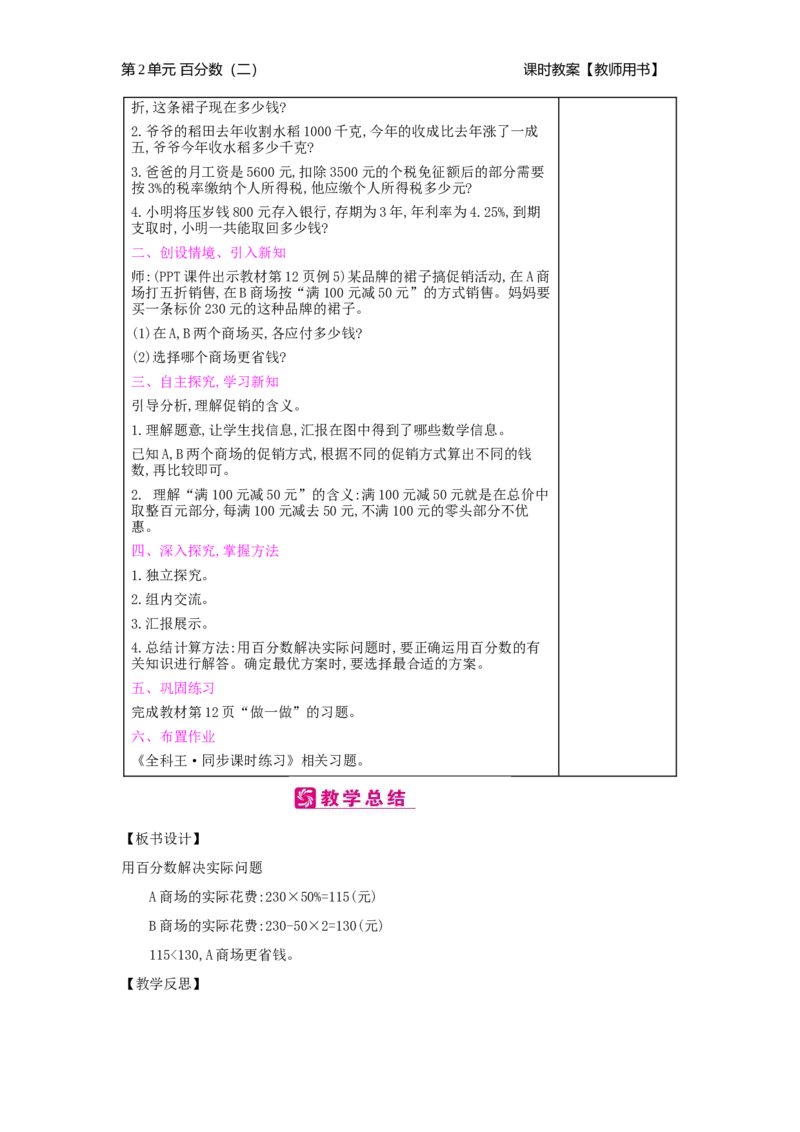 第2单元百分数（二）_小学数学人教版6年级下册_2课时简案_2课时简案