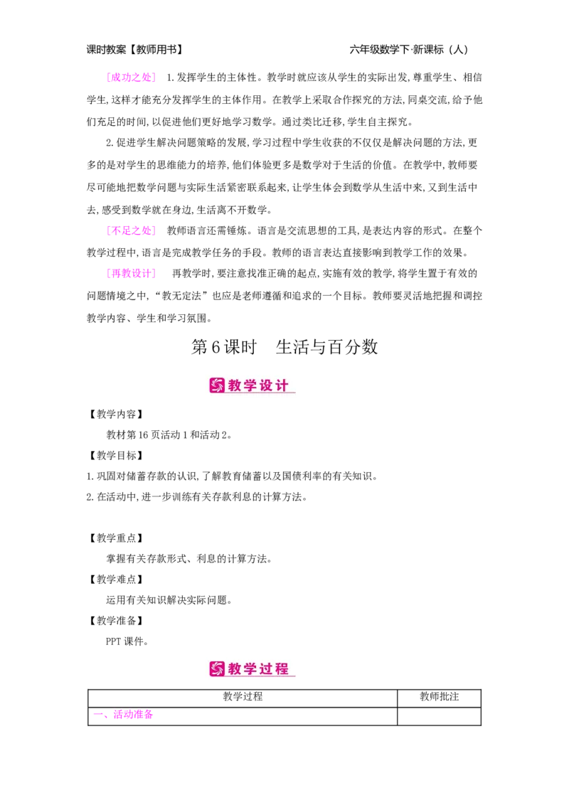 第2单元百分数（二）_小学数学人教版6年级下册_2课时简案_2课时简案