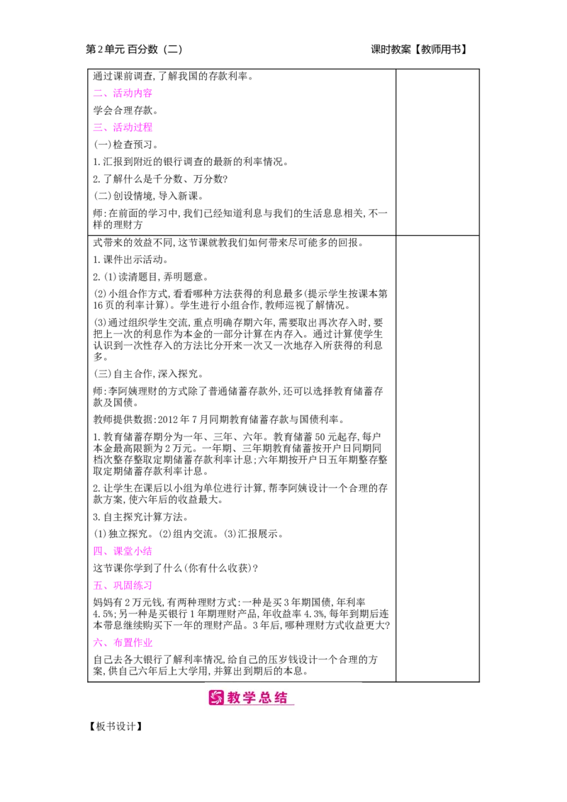第2单元百分数（二）_小学数学人教版6年级下册_2课时简案_2课时简案