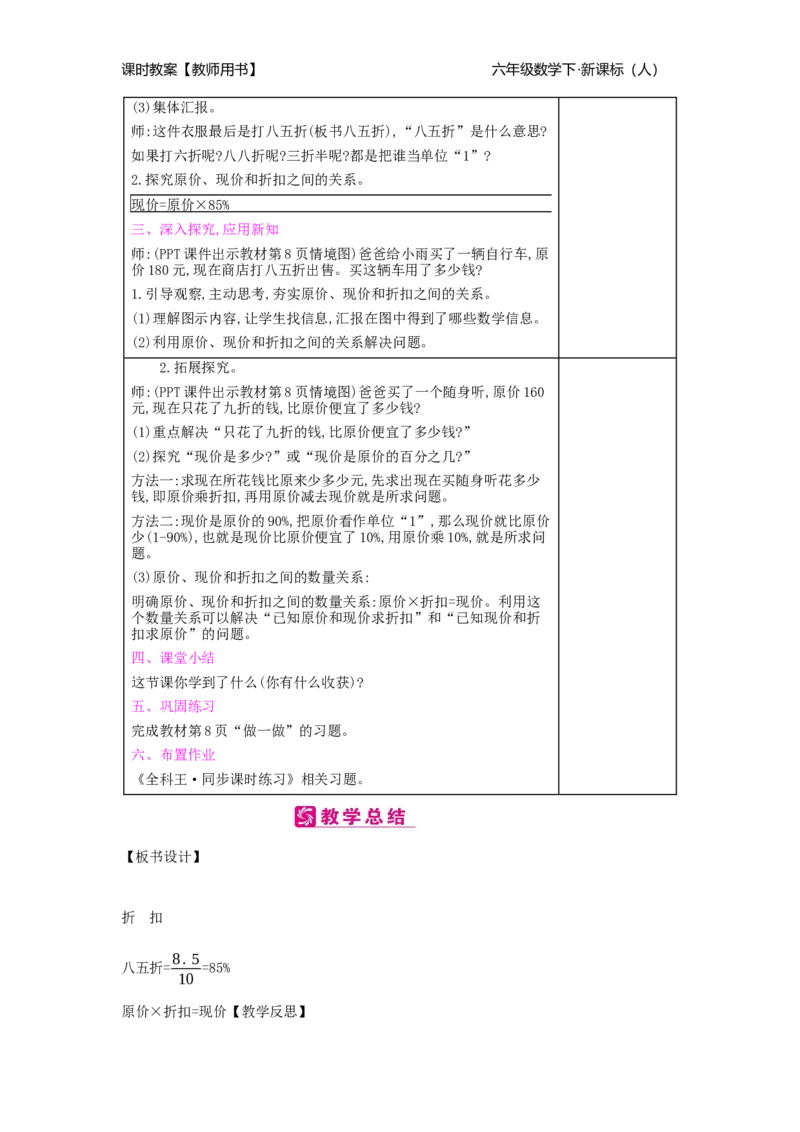 第2单元百分数（二）_小学数学人教版6年级下册_2课时简案_2课时简案