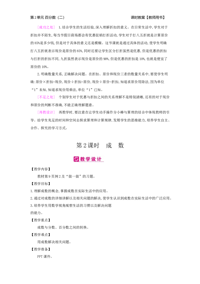 第2单元百分数（二）_小学数学人教版6年级下册_2课时简案_2课时简案