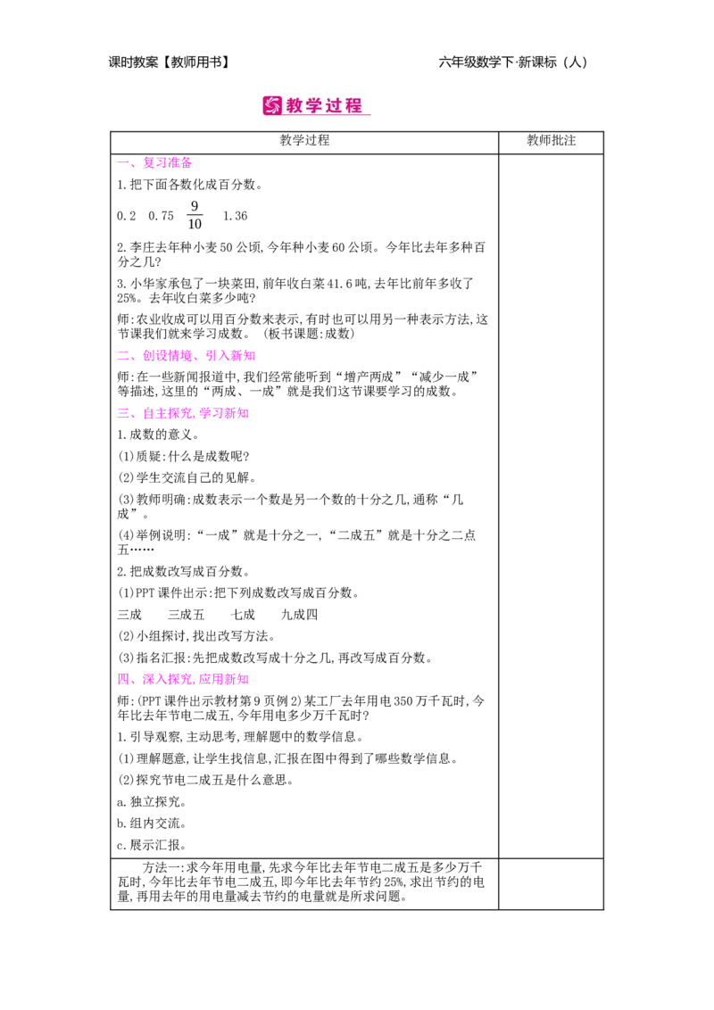 第2单元百分数（二）_小学数学人教版6年级下册_2课时简案_2课时简案