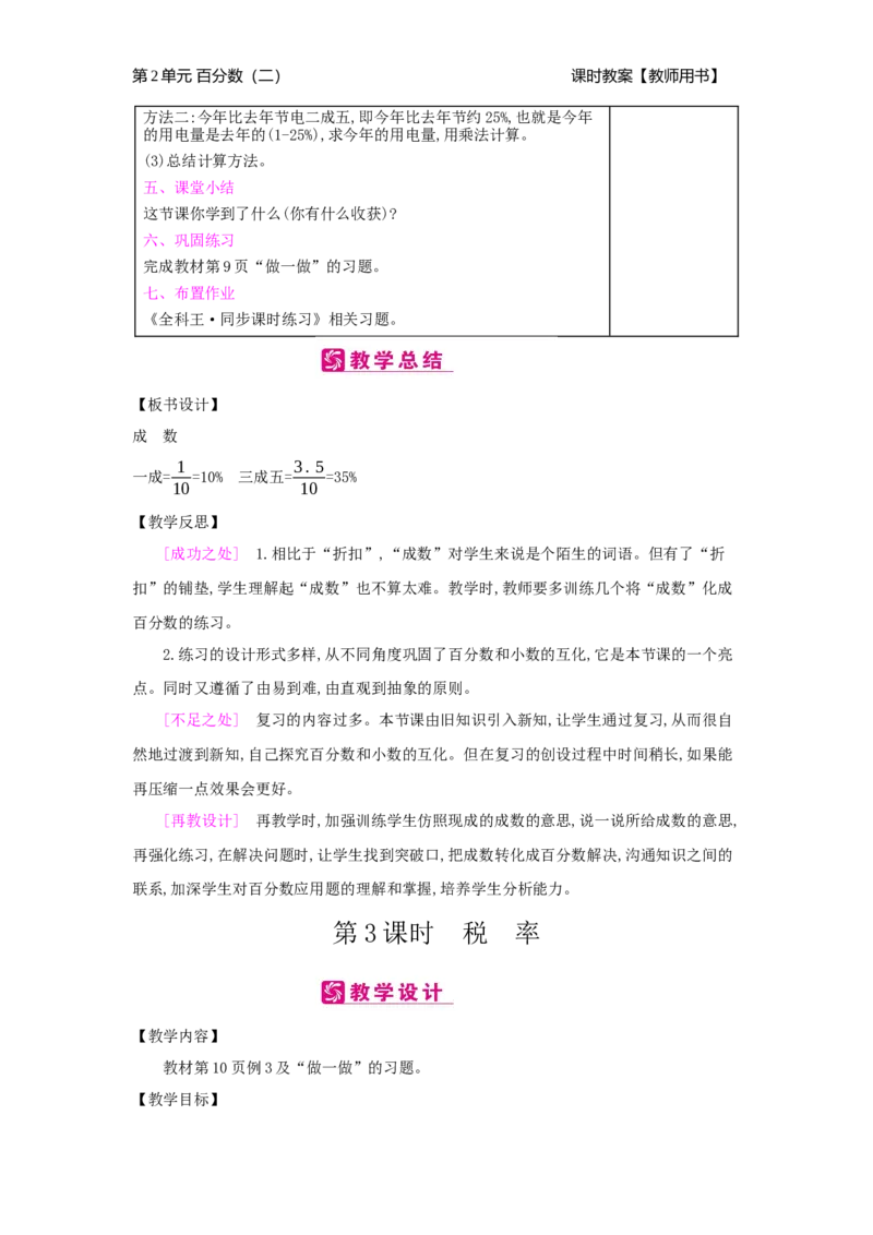 第2单元百分数（二）_小学数学人教版6年级下册_2课时简案_2课时简案