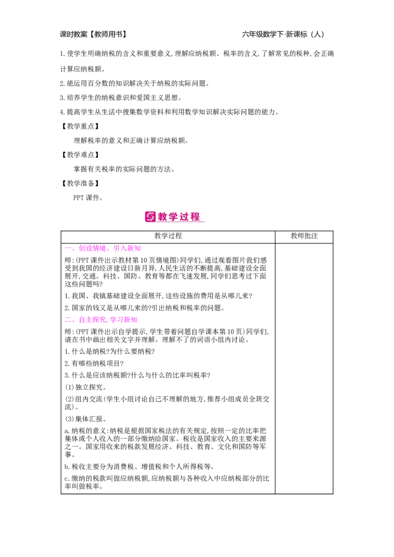 第2单元百分数（二）_小学数学人教版6年级下册_2课时简案_2课时简案