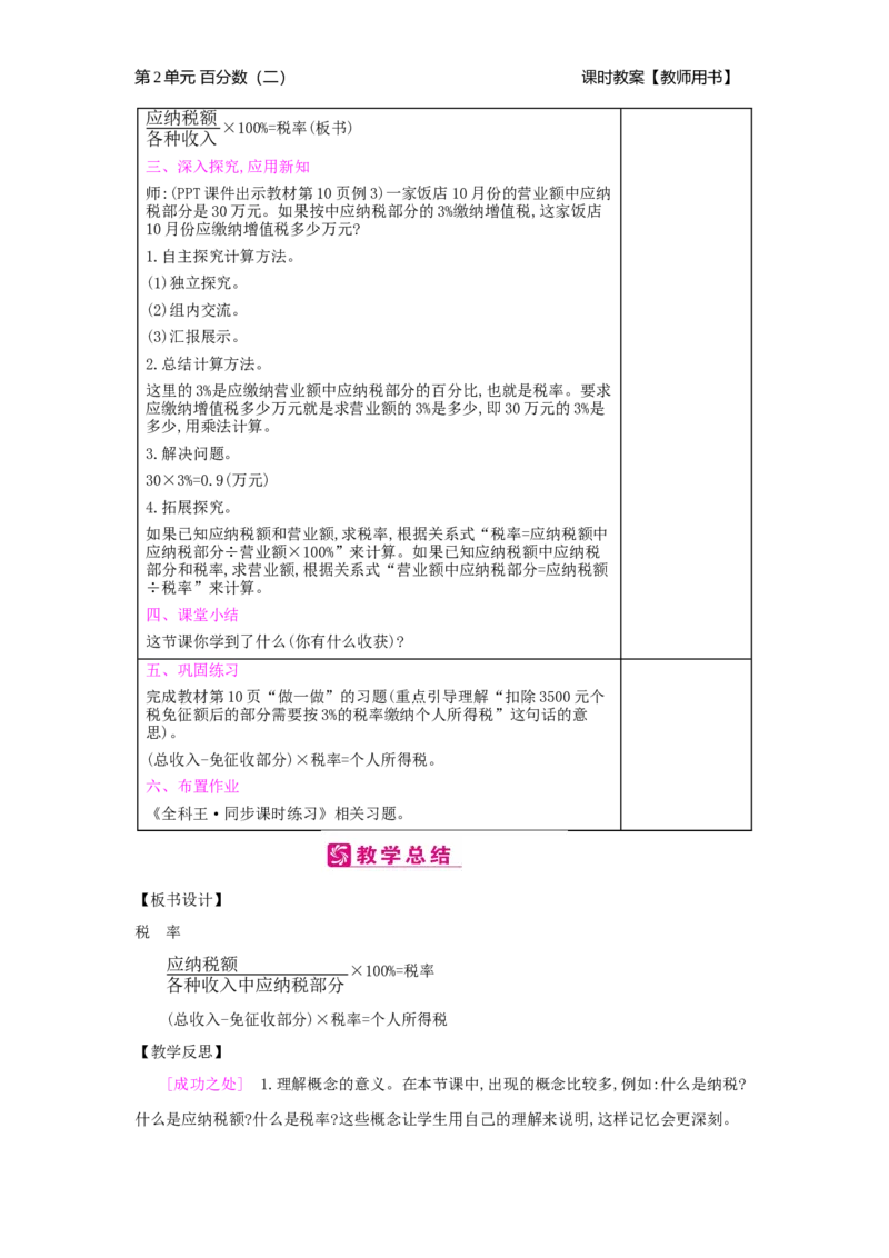 第2单元百分数（二）_小学数学人教版6年级下册_2课时简案_2课时简案