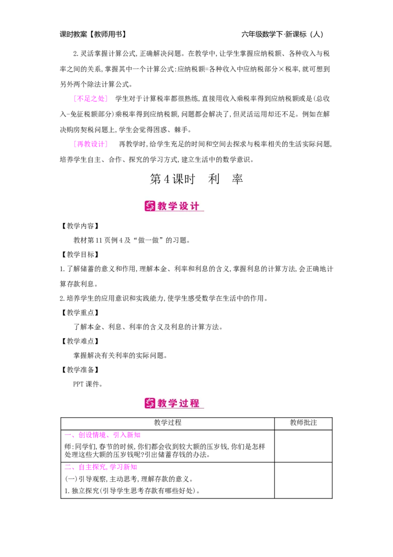 第2单元百分数（二）_小学数学人教版6年级下册_2课时简案_2课时简案