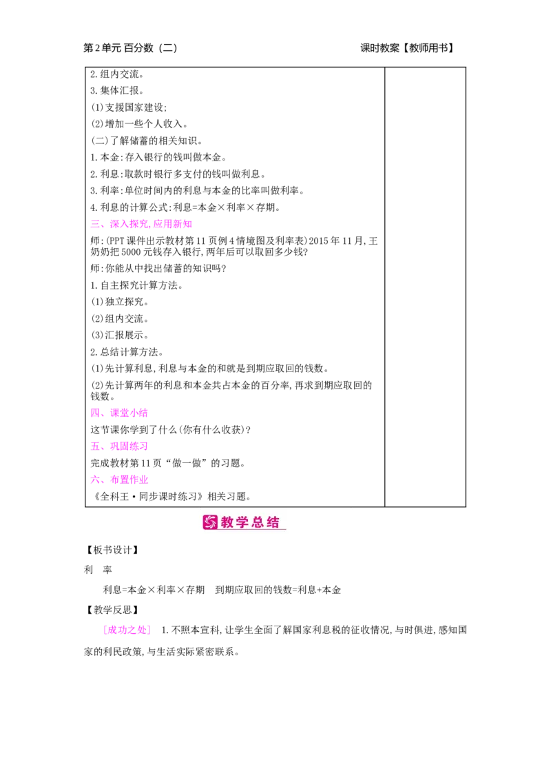 第2单元百分数（二）_小学数学人教版6年级下册_2课时简案_2课时简案