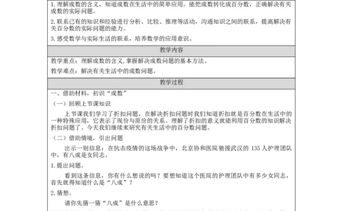 成数问题_教学设计_小学数学人教版单独教案（1-6上下册）_《智慧教育教案》1-6上下册（25秋）_1-6下册_6年级下册（教案）新插图_第2单元百分数（二）