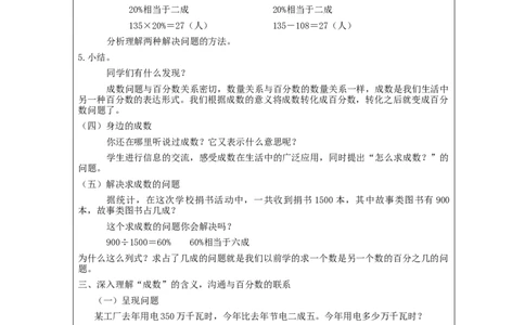 成数问题_教学设计_小学数学人教版单独教案（1-6上下册）_《智慧教育教案》1-6上下册（25秋）_1-6下册_6年级下册（教案）新插图_第2单元百分数（二）