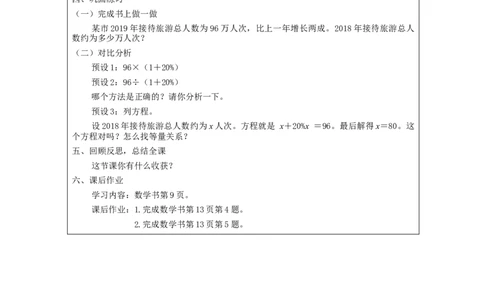 成数问题_教学设计_小学数学人教版单独教案（1-6上下册）_《智慧教育教案》1-6上下册（25秋）_1-6下册_6年级下册（教案）新插图_第2单元百分数（二）