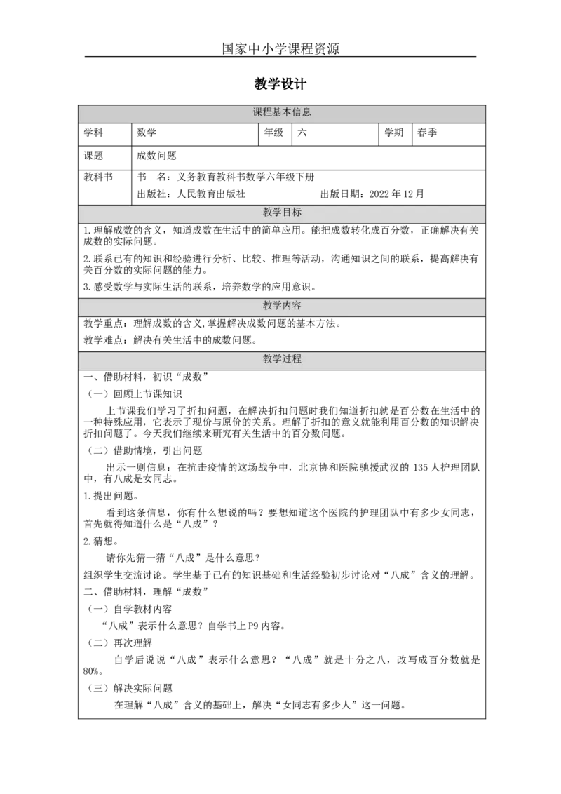 成数问题_教学设计_小学数学人教版单独教案（1-6上下册）_《智慧教育教案》1-6上下册（25秋）_1-6下册_6年级下册（教案）新插图_第2单元百分数（二）