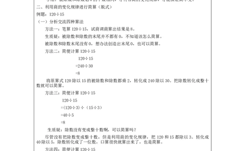 商的变化规律的应用（第1课时）_教学设计_小学数学人教版单独教案（1-6上下册）_《智慧教育教案》1-6上下册（25秋）_1-6上册_4年级上册（教案）新插图_第6单元除数是两位数的除法