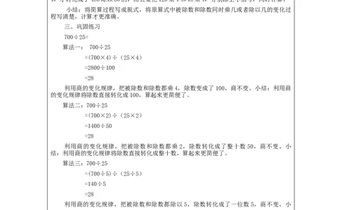 商的变化规律的应用（第1课时）_教学设计_小学数学人教版单独教案（1-6上下册）_《智慧教育教案》1-6上下册（25秋）_1-6上册_4年级上册（教案）新插图_第6单元除数是两位数的除法